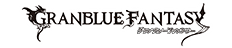 グランブルーファンタジー