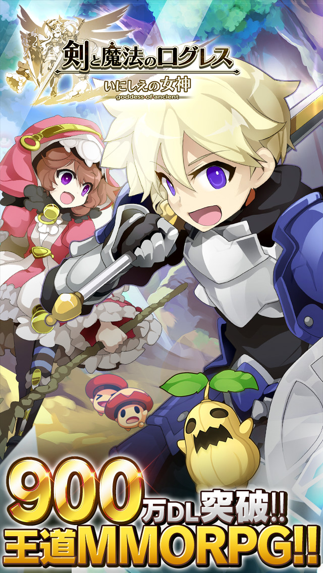 剣と魔法のログレス いにしえの女神 を AndApp で遊ぶ AndApp