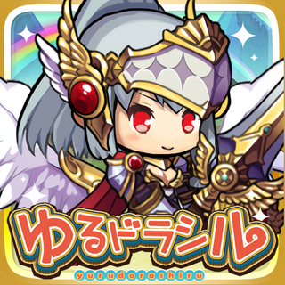 ゆるドラシル