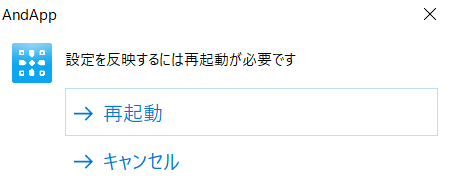 再起動要求ダイアログ