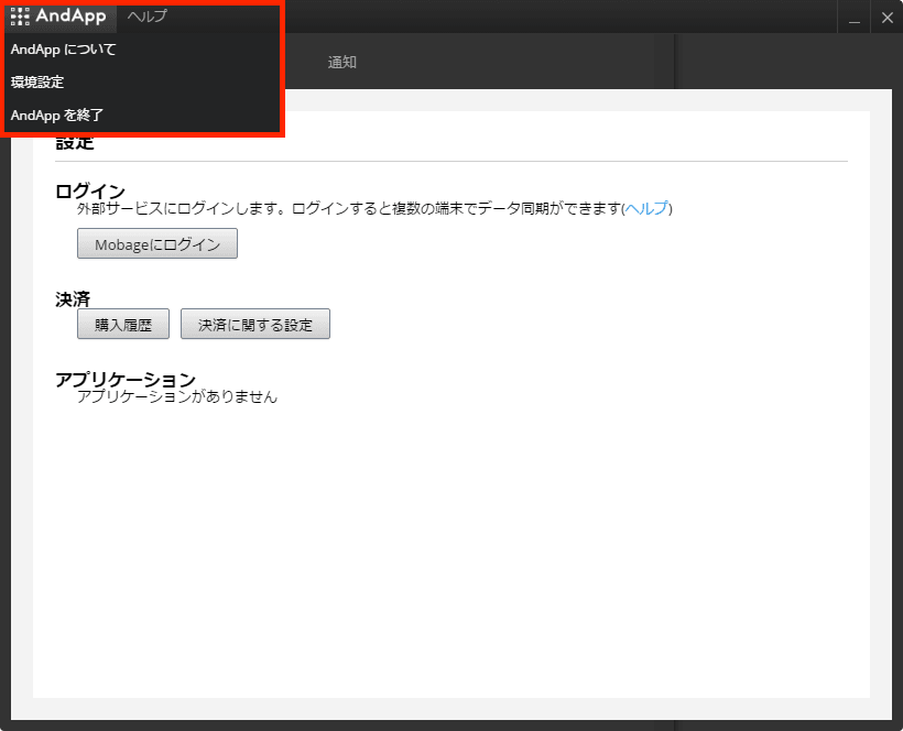 環境設定画面イメージ