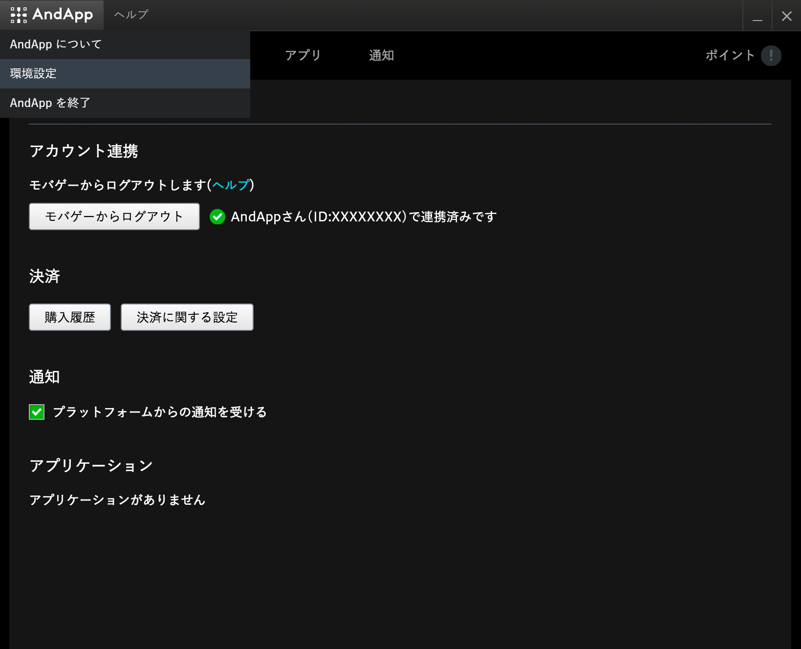 Windows版環境設定画面イメージ