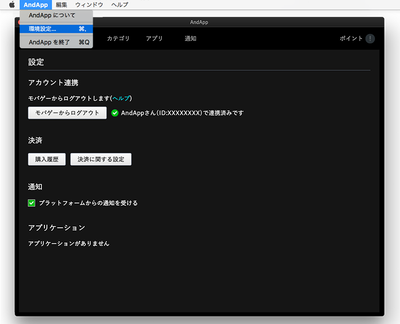 Mac版環境設定画面イメージ
