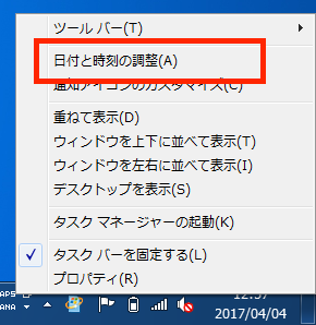 時計右クリックメニュー