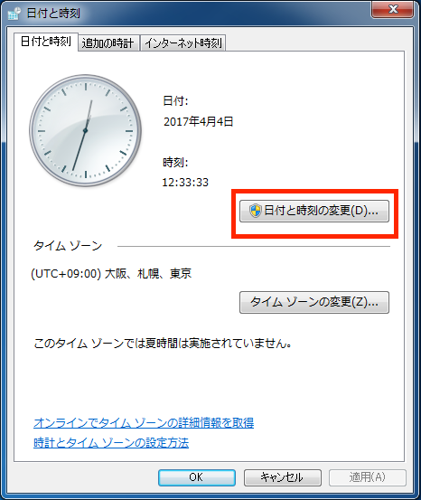 日付と時刻ダイアログ4