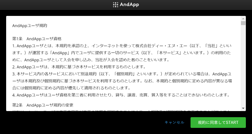 AndAppユーザ規約