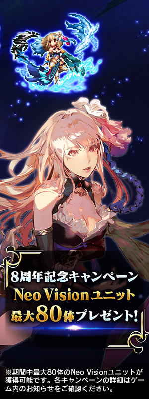 FFBE 8周年記念AndAppポイントキャンペーン第1弾