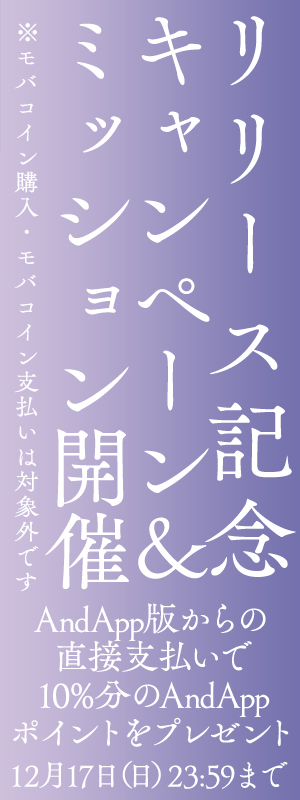 カゲマス リリース記念キャンペーン