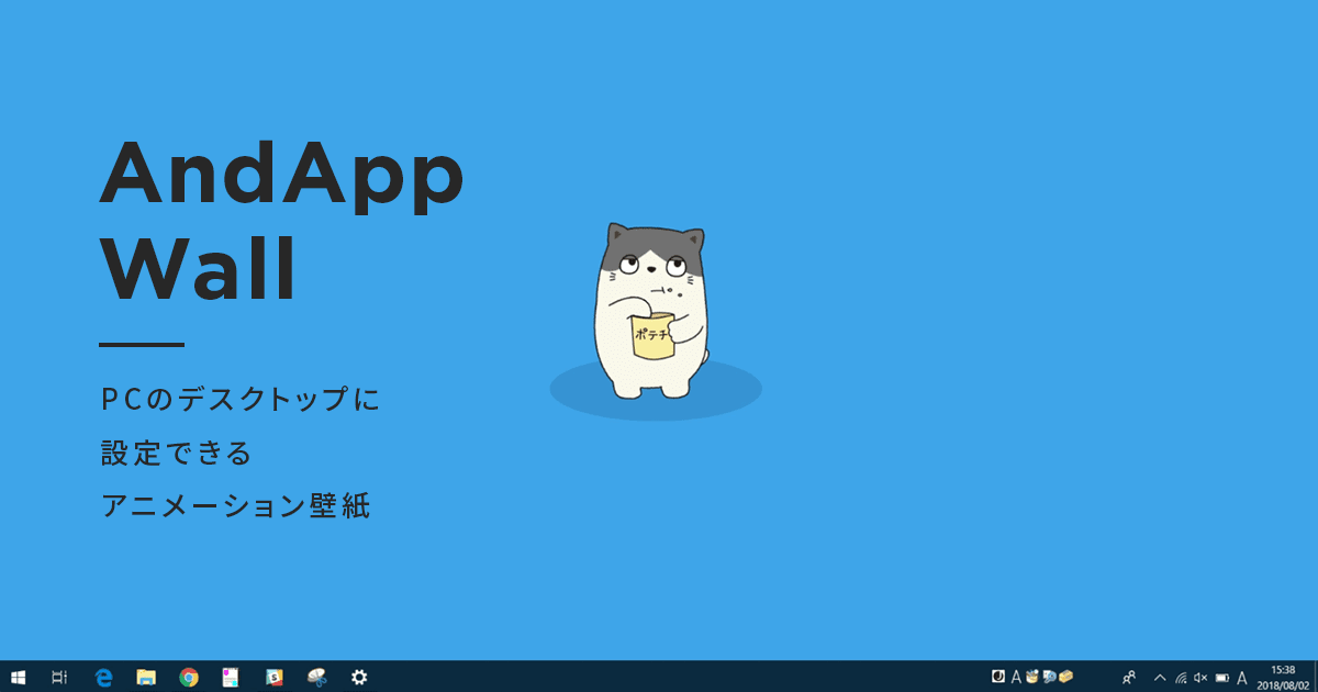 Pc向け動く壁紙アプリ Andappwall ベータ版 ダウンロード Andapp