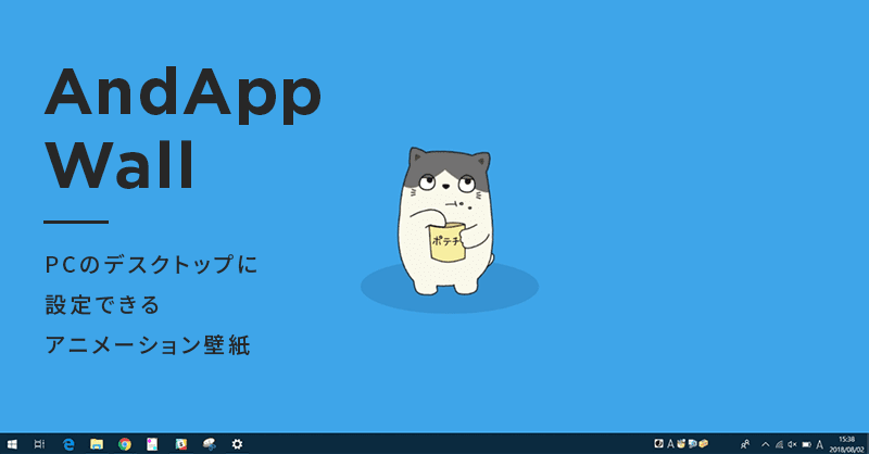 Pc向け動く壁紙アプリ Andappwall ベータ版 ダウンロード Andapp