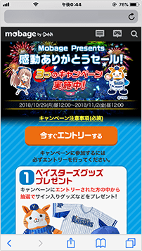 キャンペーンページ