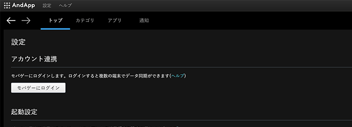 環境設定画面 モバゲー未連携