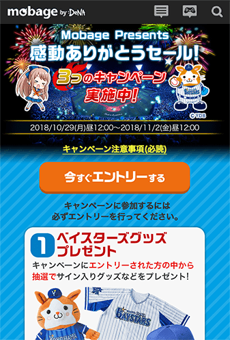 キャンペーンページ