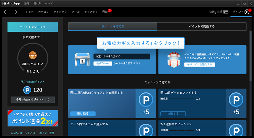 AndAppポイントとは AndApp