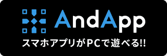 グランブルーファンタジー を Andapp で遊ぶ Andapp